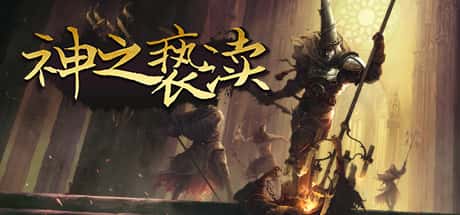 STEAM学习 神之亵渎 Blasphemous v4.0.67 900M插画