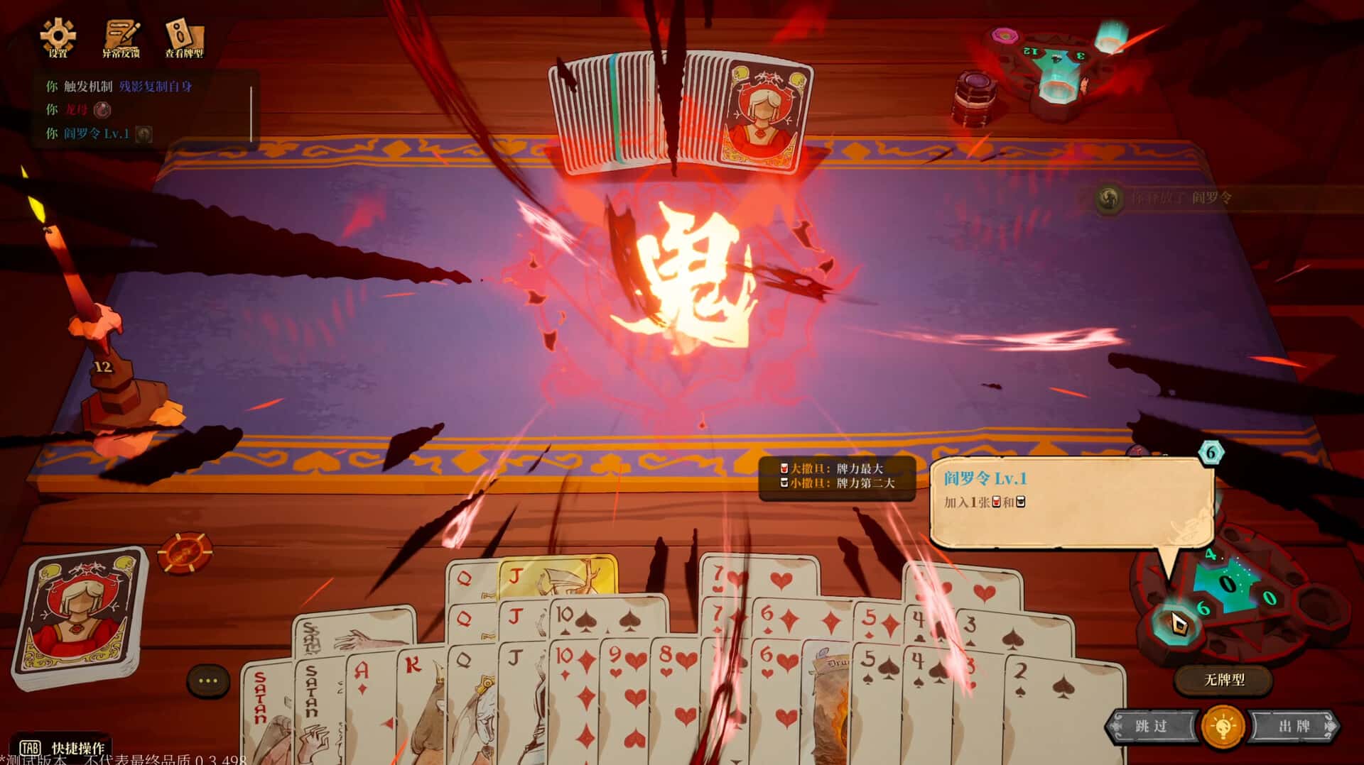 恶魔牌 Apokerlypse 中文版
