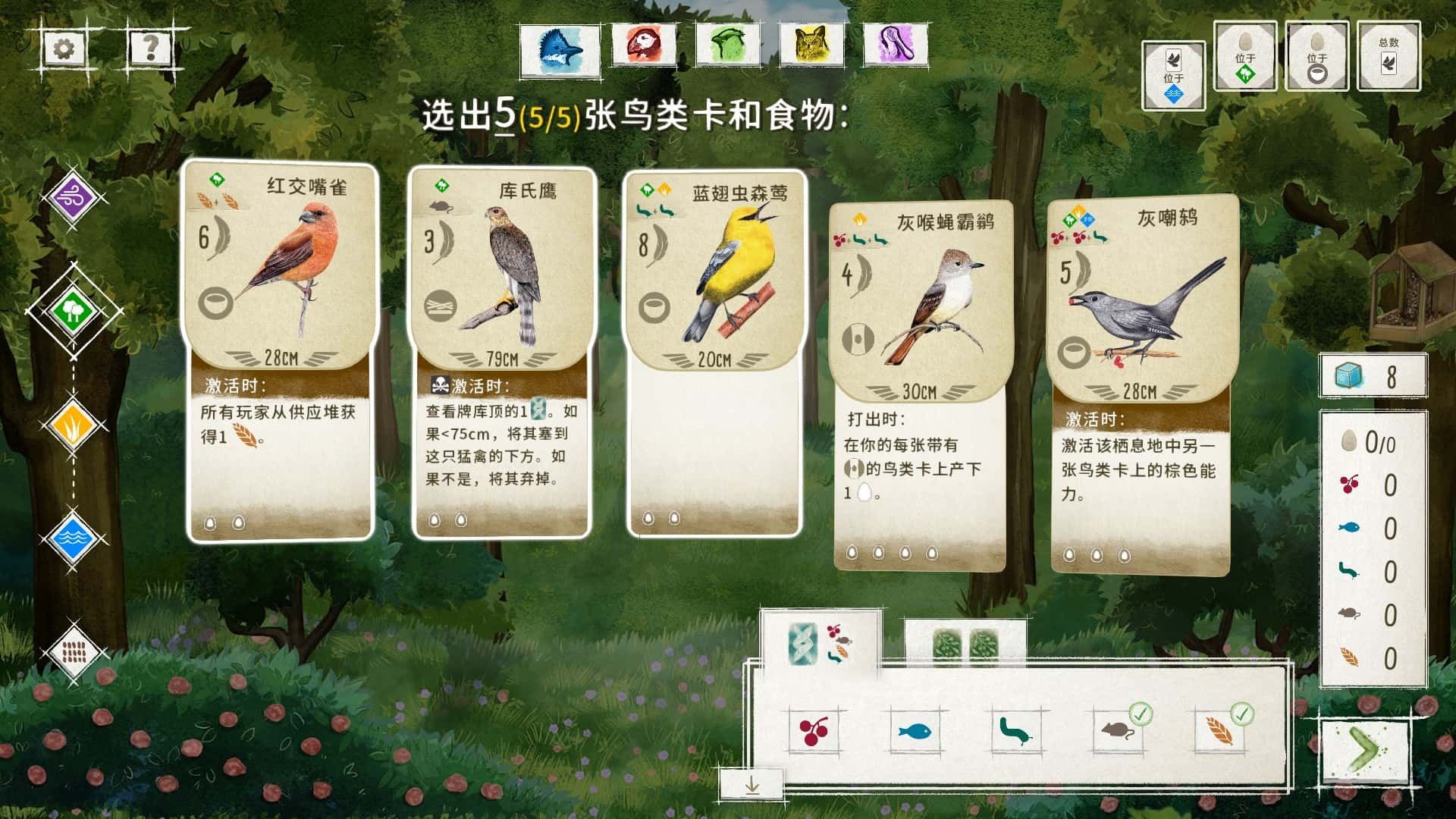 展翅翱翔 WINGSPAN 中文版